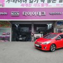 타이어테크 죽전 신세계점 이미지