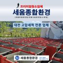대전 야구장 쓰레기통 청소, 고압세척기로 내부 오염 제거한 현장