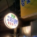 땅끝돼지불백 이미지