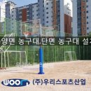 구영중학교 | 울산구영중학교 - 양면 농구대,단면 농구대 설치