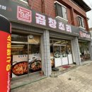 전주서원초등학교 | 냄새도 전혀 안나고 정말 신선한 소곱창 전문점 전주 효자동 맛집 [곱창소리]
