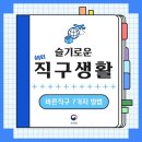 바른직구