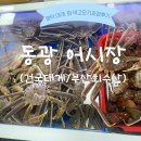 (주)부산수산 | [영덕:동광 어시장] 건국 대게, 부산 회수산 후기