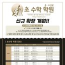 초수학학원 - 노원구 한글비석로 264 | 초수학학원