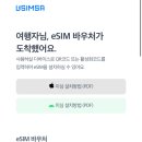 유심참치 | [괌] 유심사 / 괌여행준비 사용방법 등록방법 유심 이심 추천 사용후기