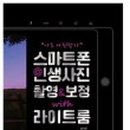 스마트폰으로 찍는 인생사진 이미지