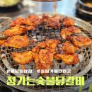 일품정가 | 천안시맛집 숯불로 구워 부드러운 불당동 정가는숯불닭갈비 솔직후기