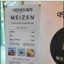 대만샌드위치메이젠 이미지