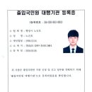 행정사 노건호 이미지