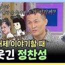 라디오스타 스페셜 아내 &amp; 처제 이야기할 때 가장 웃긴 코리안 좀비 정찬성 영상 이미지