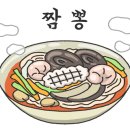 옛날짬뽕1973 - 논산시 체육로 77 | 옛날짬뽕1973