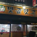 맛골뒷고기 이미지