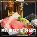 주정차단속-40 | 대전 봉명동 참치 맛집 포장마차 참치정육점 회식이나 모임 장소로 딱!