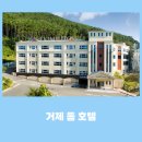 거제돔관광호텔 이미지