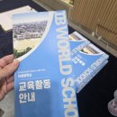 대명중학교 | 🏫 대명중학교 IB 탐구기반학습 체험 후기