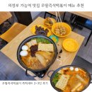 의정부여자고등학교 | 의정부 가능역 맛집 우딸즉석떡복이 메뉴 추천