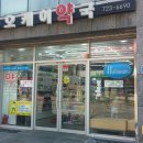 오케이약국 이미지