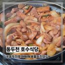호수식당 | 동두천 맛집 부대찌개 부대볶음 호수식당 내돈내산 후기