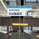 KPGA조상철골프아카데미&스튜디오 네이버블로그