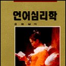 언어심리학 이미지