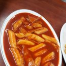 정자동할매떡볶이