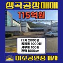 L.H공인중개사사무소 | 부산 강서구 생곡동 자원순환센터 폐기물 공장 시설 매매 &lt;급매&gt;