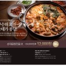 "진미복순대국" (위메프에서 50%할인 행사중입니다) 금요일~일요일까지 이미지