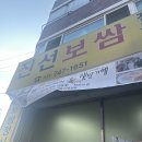 신흥역 진선보쌈 주말 웨이팅 및 내돈내산 솔직후기