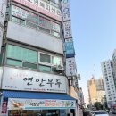 CU 서구성민병원점 | [석남동맛집] 스끼다시 푸짐한 '우리동네 연안부두 석남본점' 도다리회 내돈내산 후기