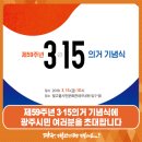 3.15의거 기념식 이미지