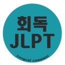 JLPT 급수별 일본어 단어공부 이미지