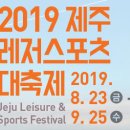 제주 레저스포츠대축제 2019 네이버블로그