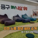 두림인쇄 | [중구청년내일기지] 청년들을 위한 공간 ,중구청년내일기지 공간 소개 ♡