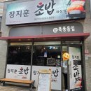 장지훈초밥 이미지