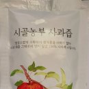 동북7호 원품종 꿀부사 흠과와 맛난 사과즙 할인10박스 판매.~ 이미지