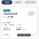 (주) 보금자리 | 미혼 아낌 e 보금자리론 대출 구축 아파트 매매 후기 사회 초년생 매매 순서 타임라인 4 - 보금자리...