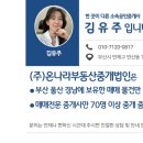 (주)나라부동산중개법인 이미지