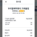 우리할매떡볶이가재울점