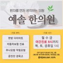 예솔한의원 | 용산동한의원 예솔한의원 리뷰