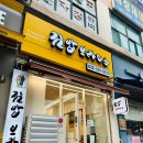 인천 효성동 신상 분식집 김밥브라더스 내돈내산 솔직후기