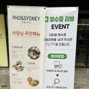 별내 베트남 쌀국수/월남쌈 맛집 - 별내별가람역점 포앤시드니 방문후기