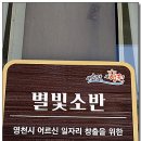 영천시니어클럽(별빛소반) 이미지