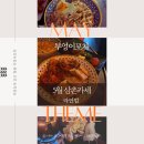 시민시장입구 | 부암동] 부엉이포차 매달 바뀌는 5월 삼촌카세 후기 및 라인업 (시민공원근처 술집을 찾으신다면 여기!)