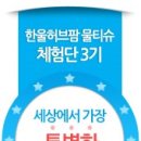 (주)한울화학 이미지