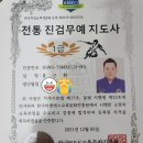 해동검도목천부영도장