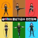 음악줄넘기 점핑클럽 이미지