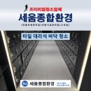 낭만종합식당/주식회사낭만연구소 | 대전 바닥청소 헬스장 포세린타일 묵은 얼룩 세척 현장