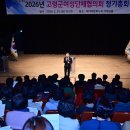 고령군 여성단체협의회 정기총회 이미지