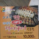 소요산 장어구이 이미지