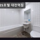 대한모텔 | 대전 동구 모텔 숙소 넘버25호텔 대전역점 친절함과 청결함이 돋보이는 숙소